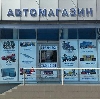 Автомагазины в Жирновске